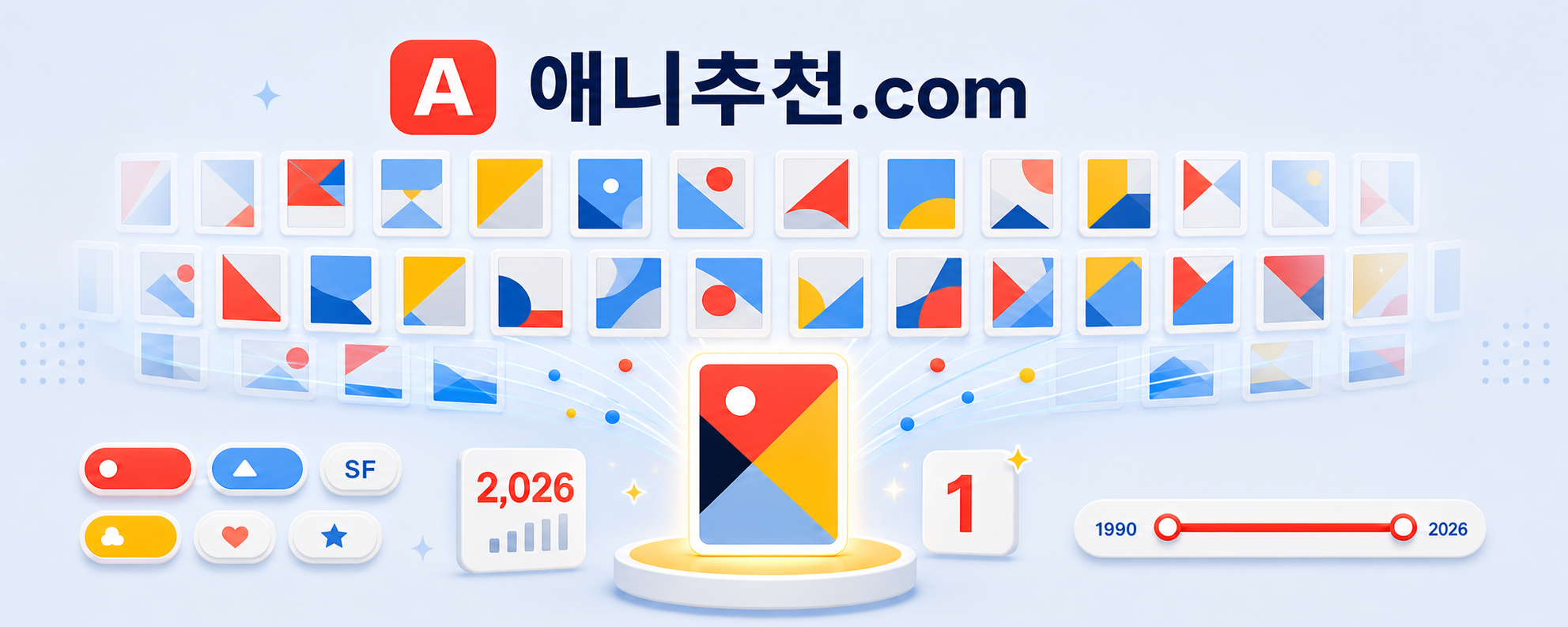 애니추천.com의 추천 흐름을 표현한 프로젝트 대표 이미지