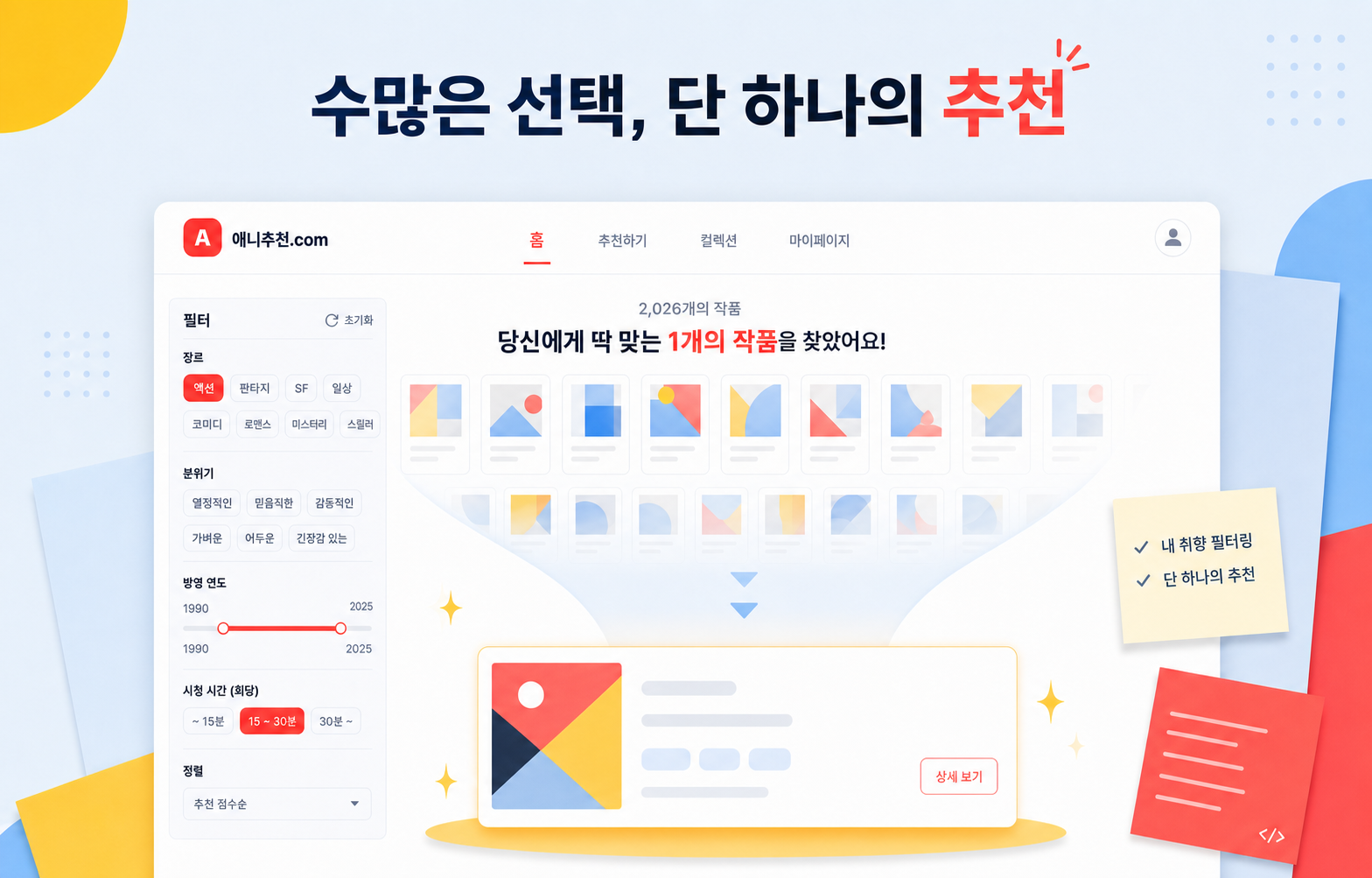 DDZIP 포트폴리오 색감으로 재구성한 애니추천.com 프로젝트 이미지