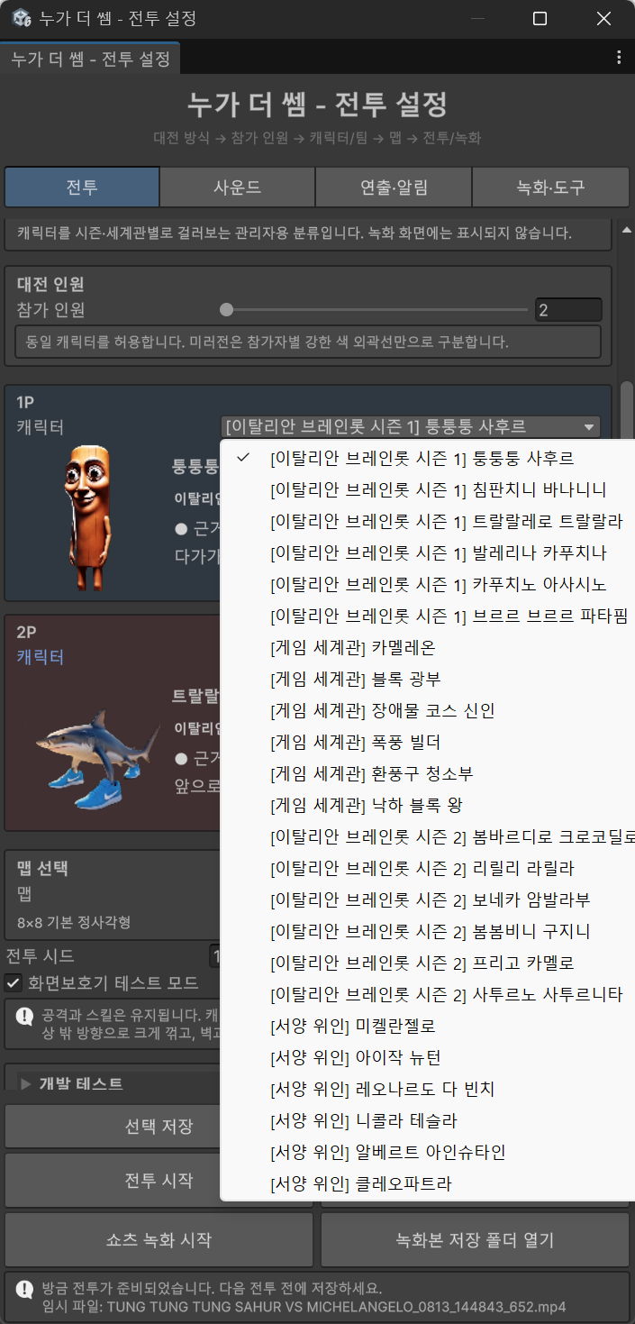 여러 밈 캐릭터가 정리된 Battle Studio 캐릭터 목록