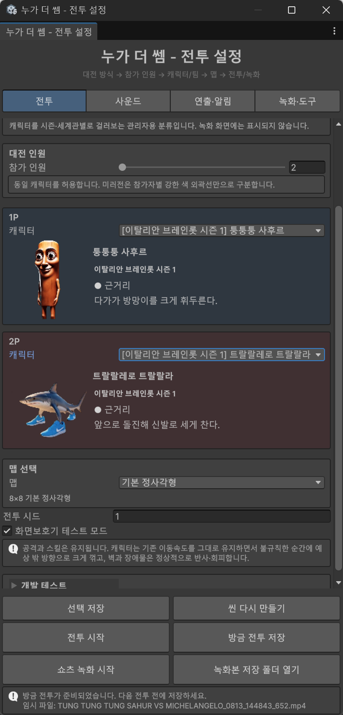 캐릭터와 맵, 전투 방식을 고르는 Battle Studio 설정 화면